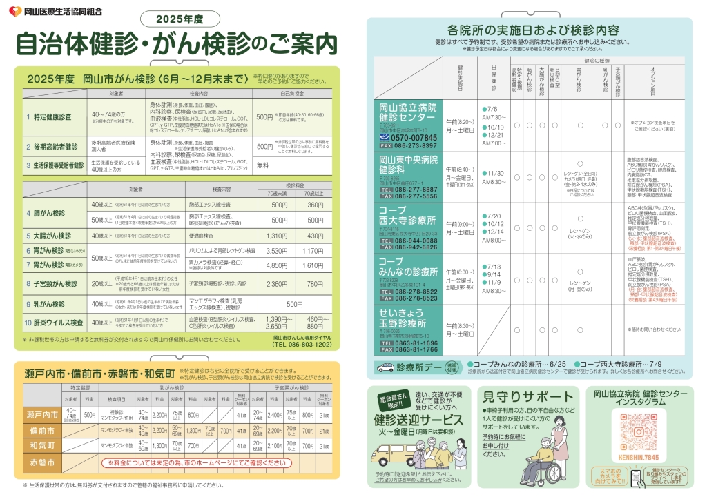 【健診センター】自治体健診・がん検診ご予約受付中！