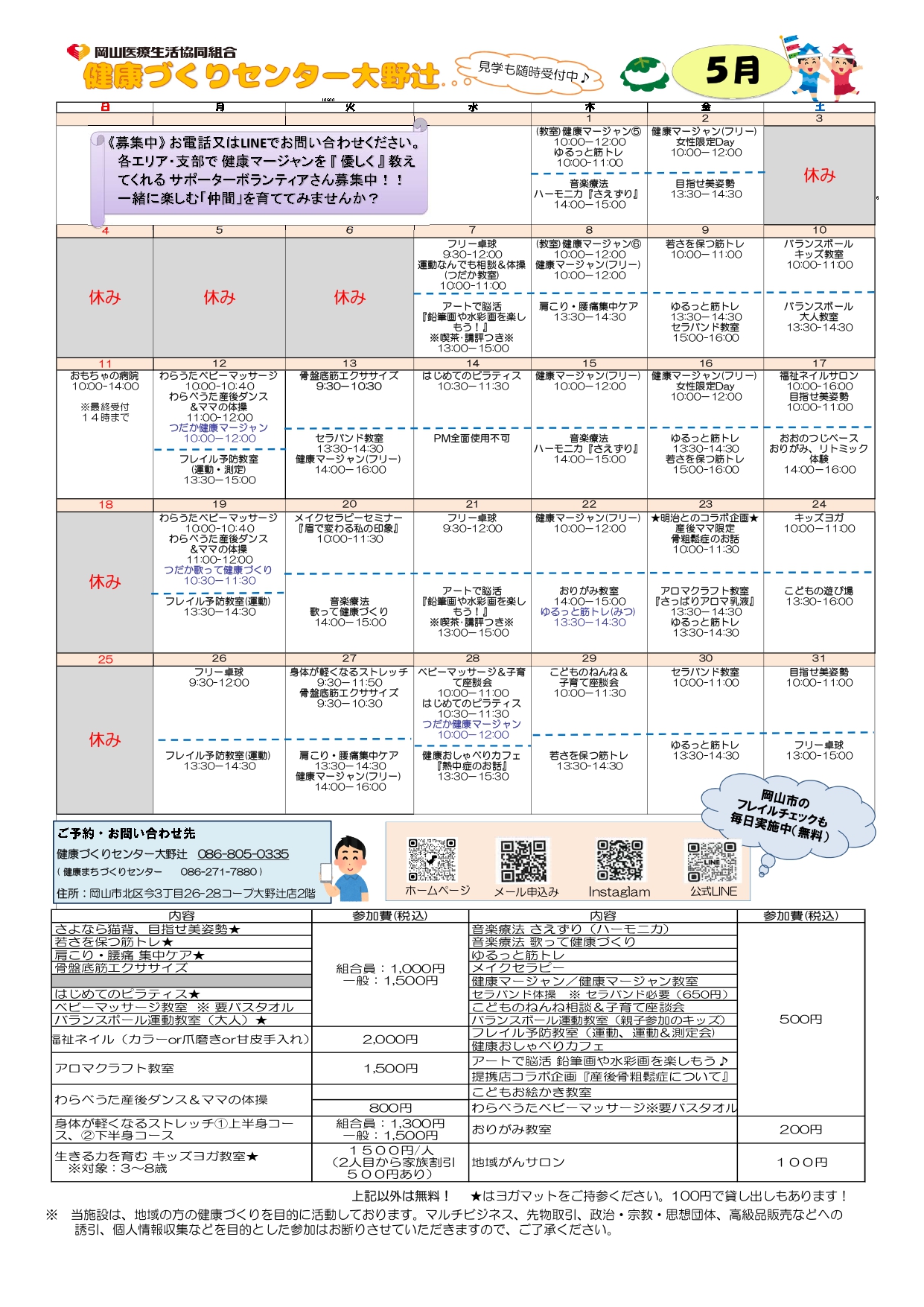 2025年5月【健康づくりセンター大野辻】