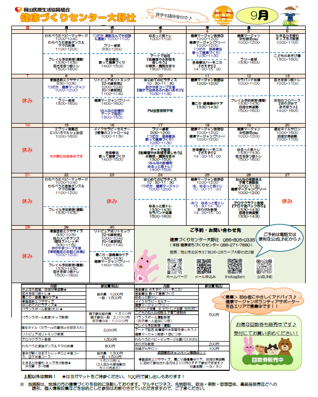 2025年9月【健康づくりセンター大野辻】