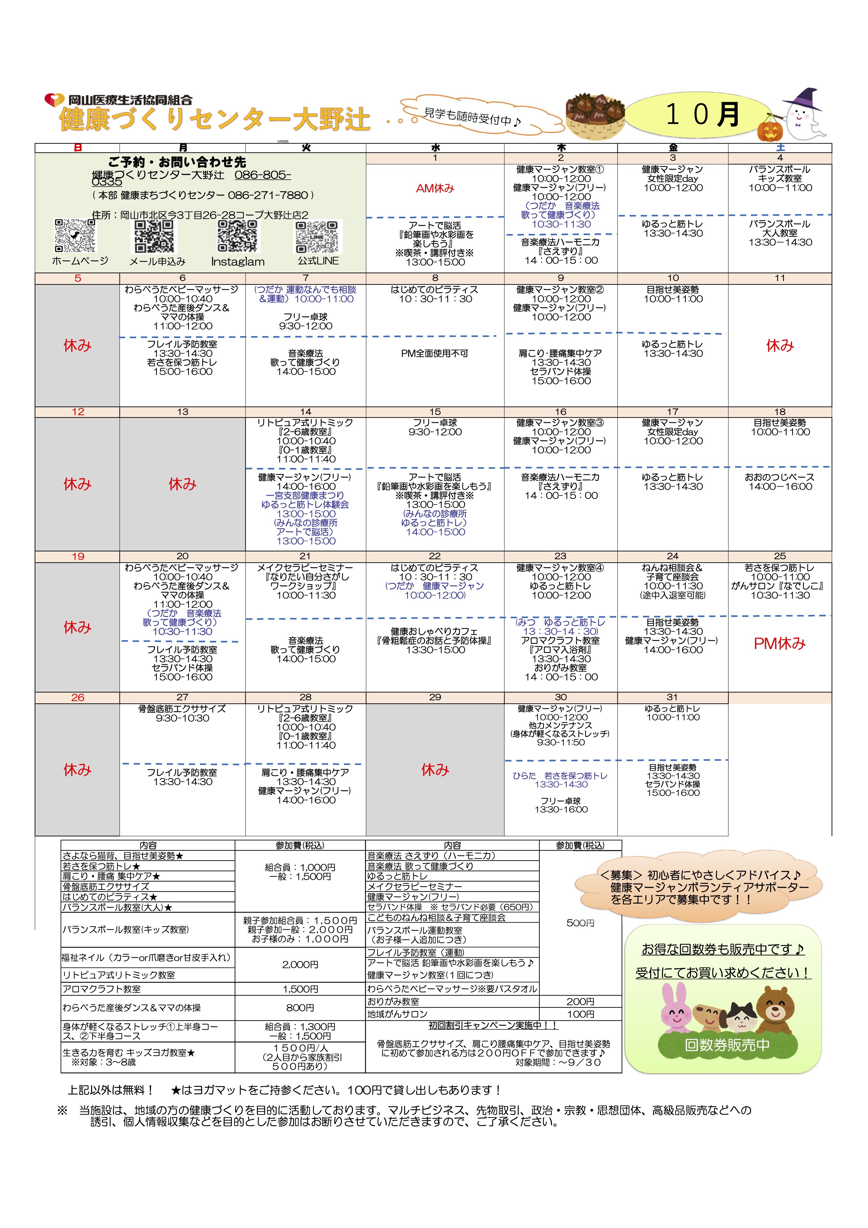 2025年10月【健康づくりセンター大野辻】