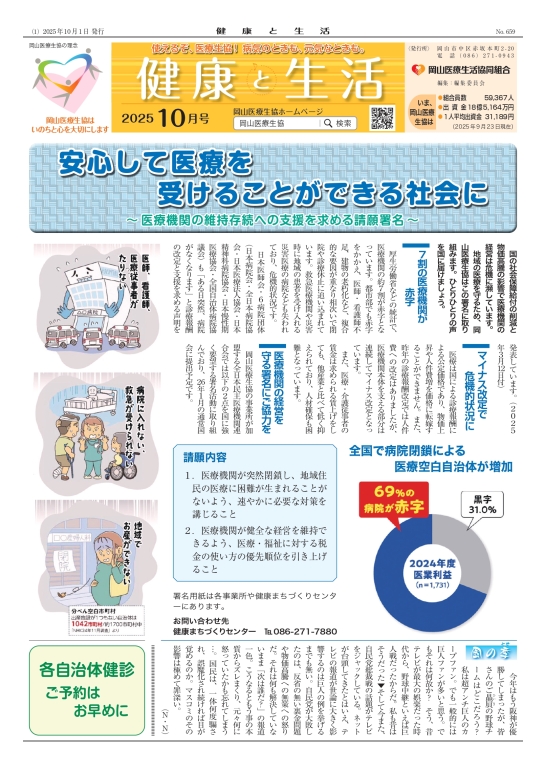 医療機関の維持存続の支援を求める請願署名活動について