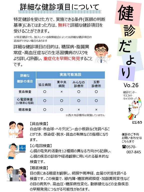 【健診センター】健診だより　Vo.26