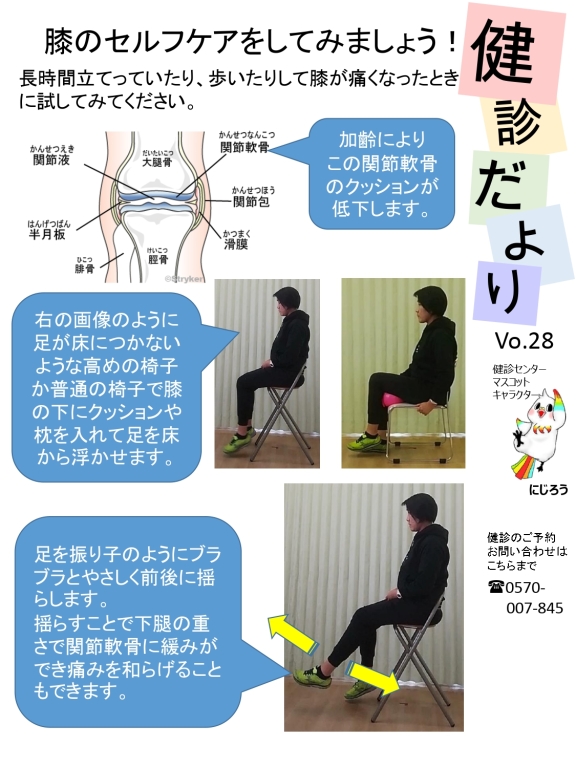 【健診センター】健診だより Vo.28 【健診センター】健診だより Vo.28
