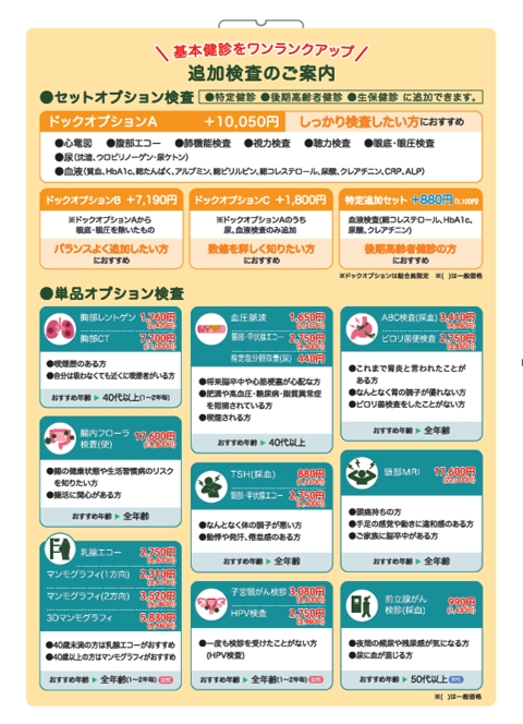 追加検査のご案内