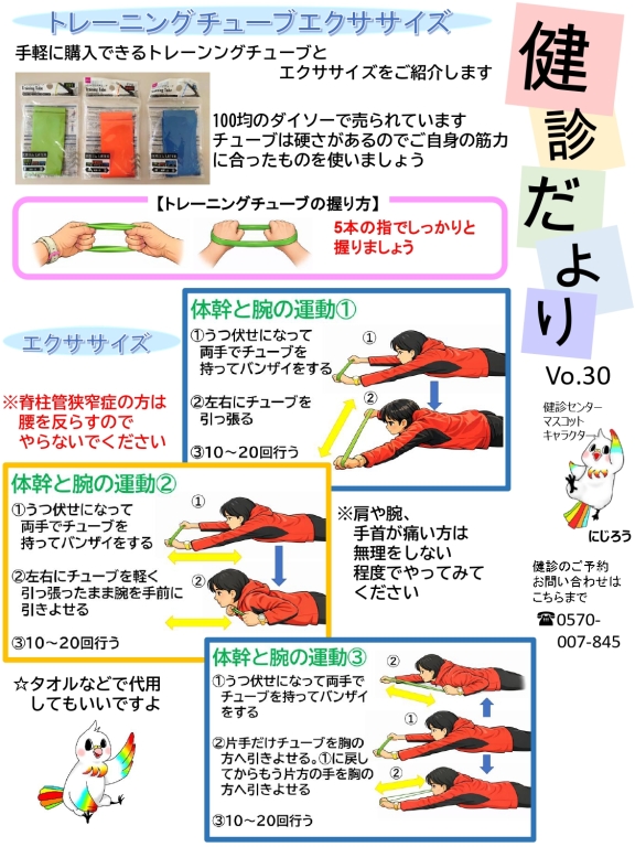 【健診センター】健診だより Vo.30 【健診センター】健診だより Vo.30