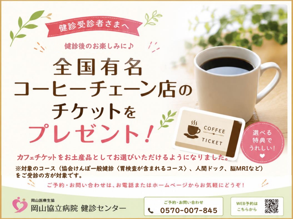 【健診センター】健診後のお楽しみが増えました♪