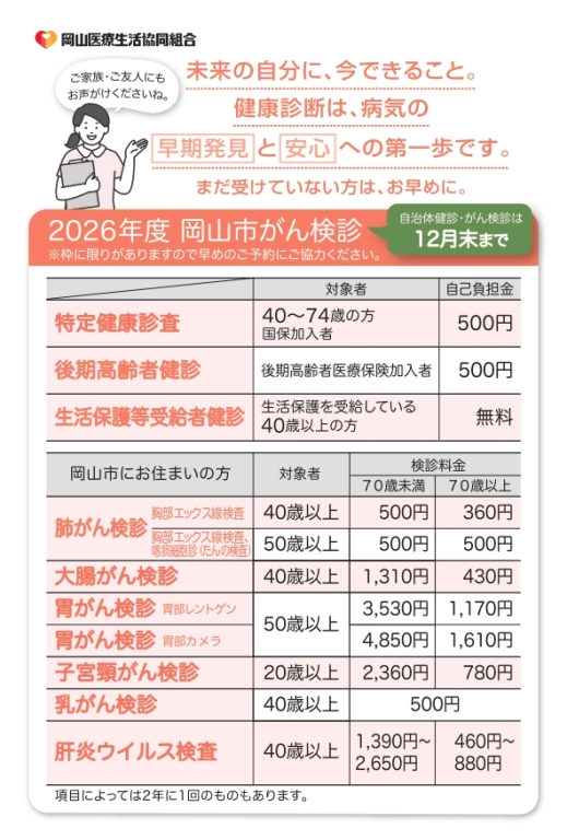 【健診センター】今年の健診、まだの方へ 【健診センター】今年の健診、まだの方へ