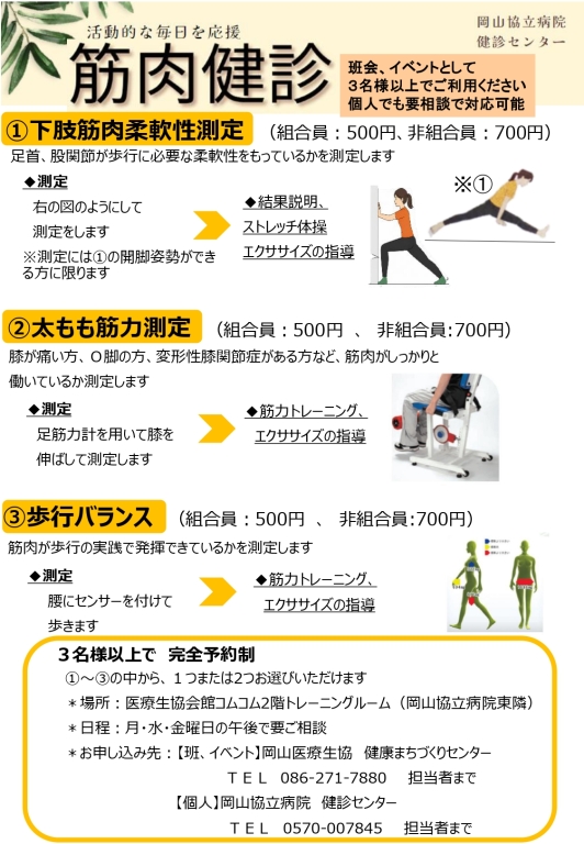 【健診センター】筋肉健診のお知らせ 【健診センター】筋肉健診のお知らせ