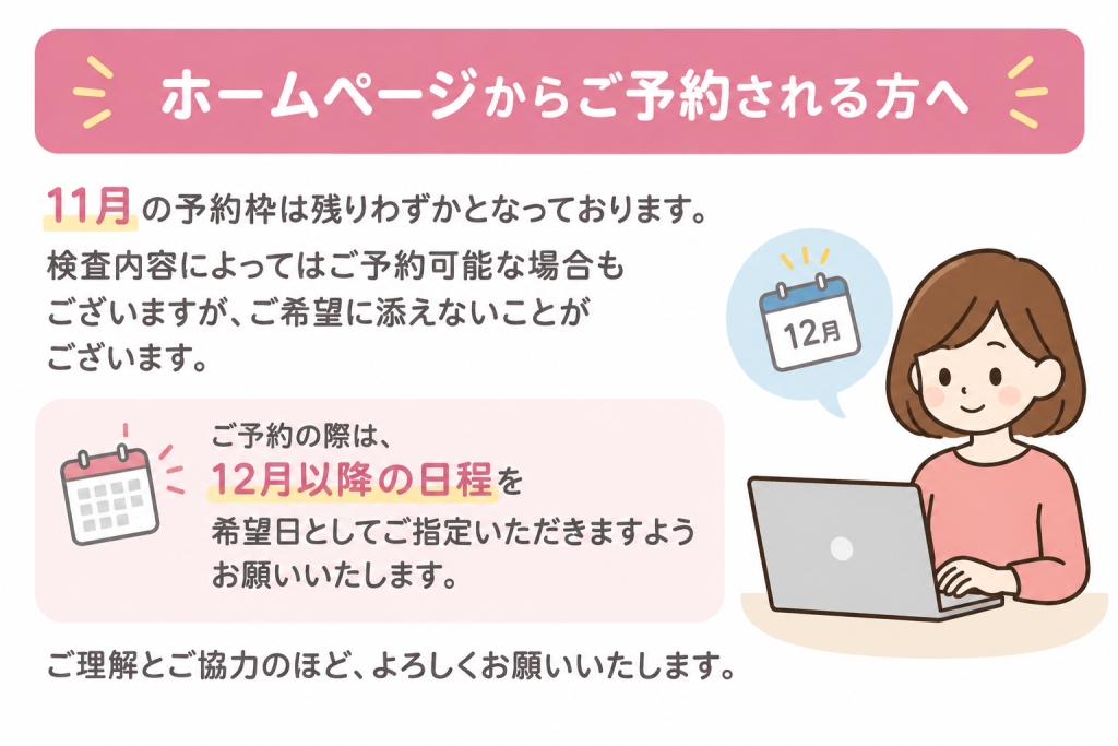 【健診センター】ホームページからご予約される方へ