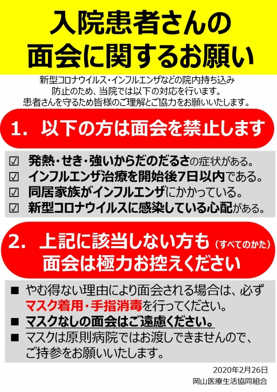 新型コロナウイルス・インフルエンザなどの院内持ち込み防止のため、当院では以下の対応を行います。