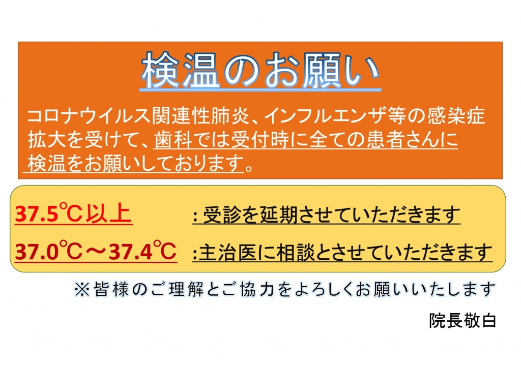 検温のご協力をお願いいたします。