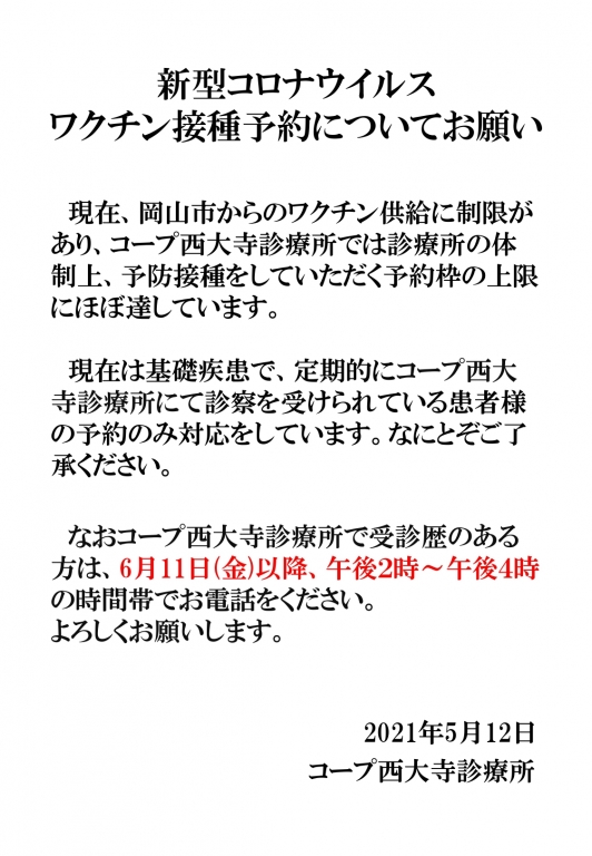 新型コロナウイルスワクチン接種について