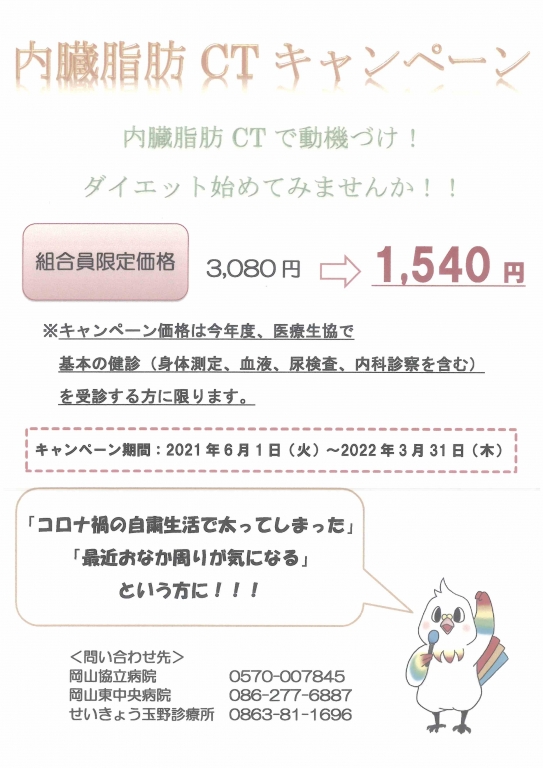 内臓脂肪CTキャンペーン実施開始!! 内臓脂肪CTキャンペーン実施開始!!