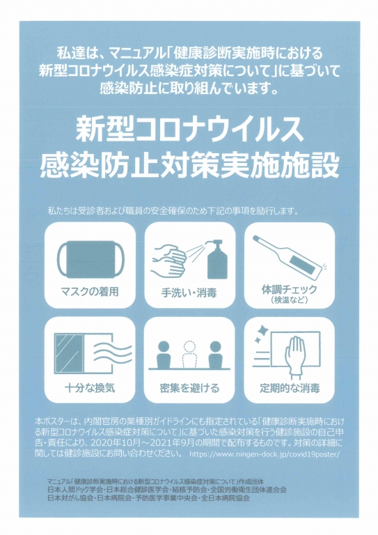 新型コロナウイルス感染症対策について 新型コロナウイルス感染症対策について