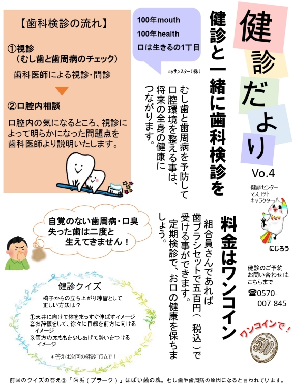 【健診センター】健診だより Vol.4